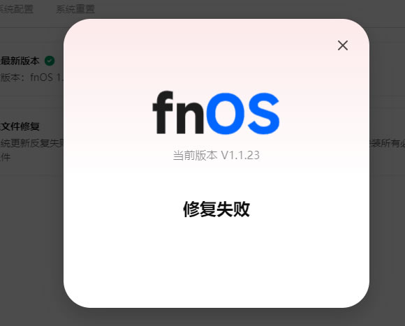 飞牛nas出现smb访问不了